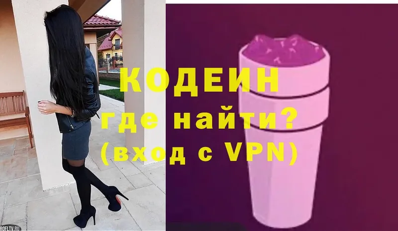 Кодеиновый сироп Lean напиток Lean (лин)  Зеленогорск 